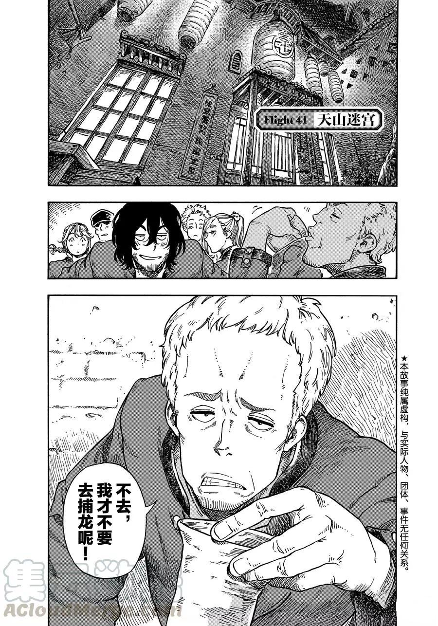 《空挺Dragons》第41话 第1页