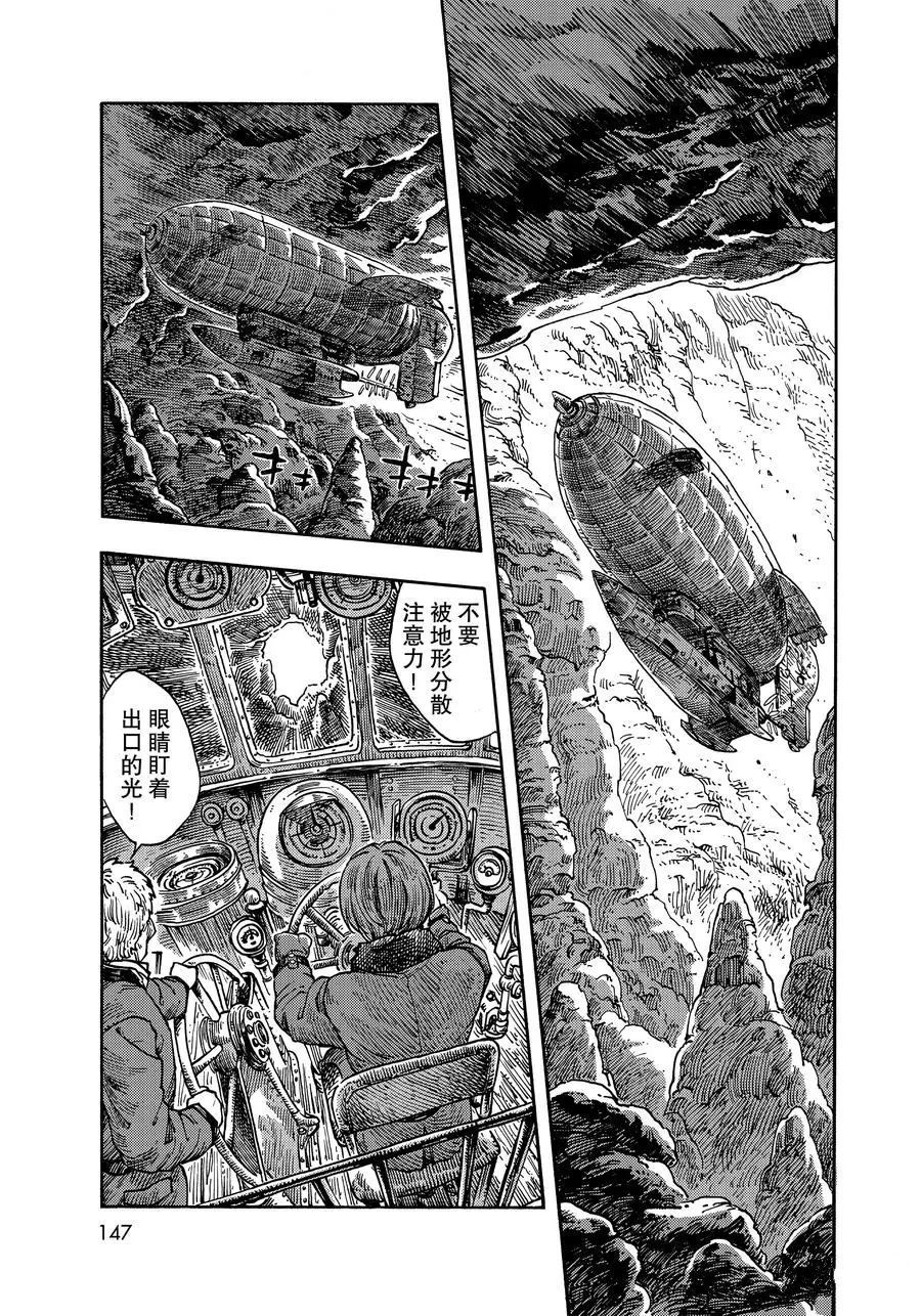 《空挺Dragons》第41话 第21页