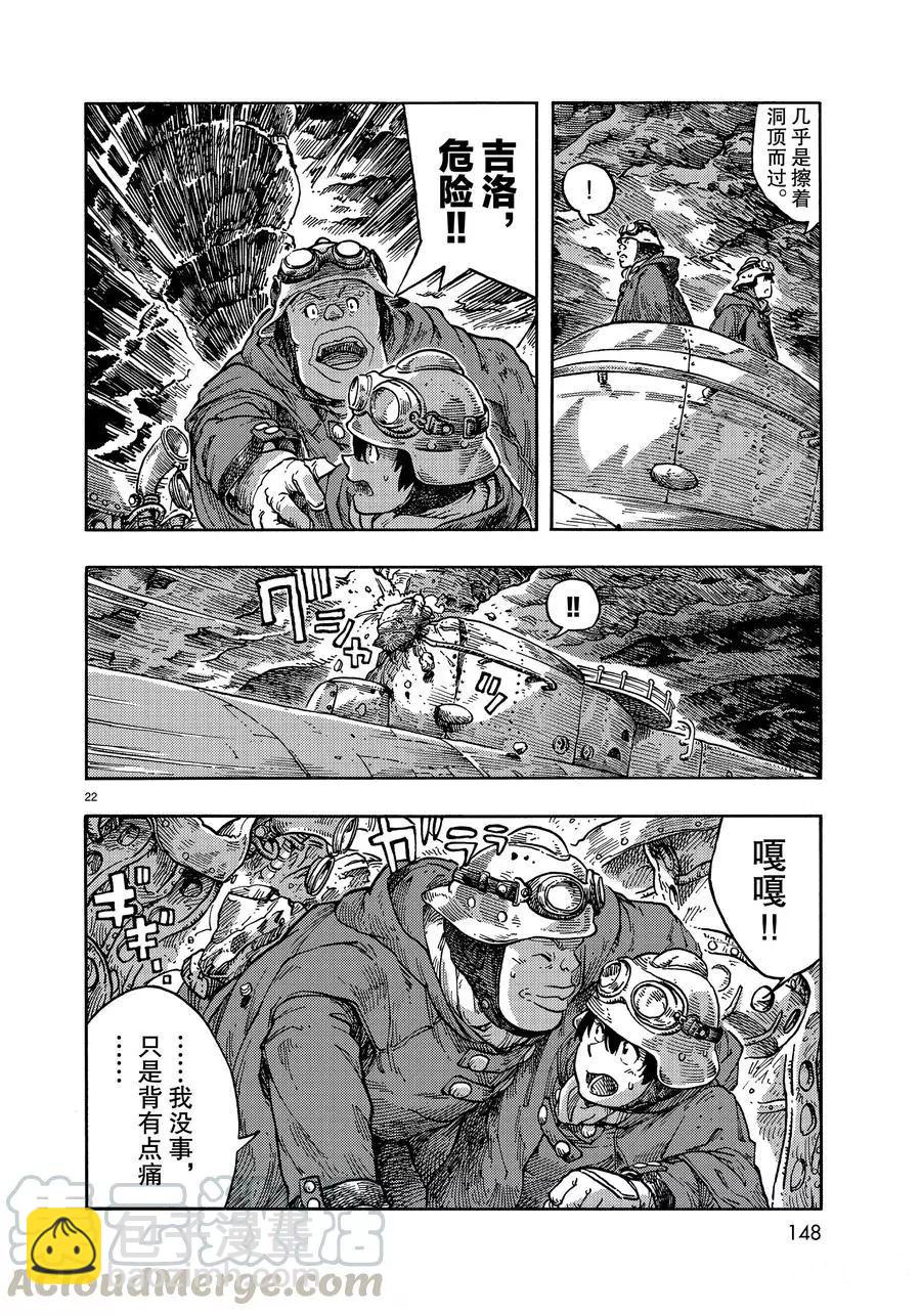 《空挺Dragons》第41话 第22页