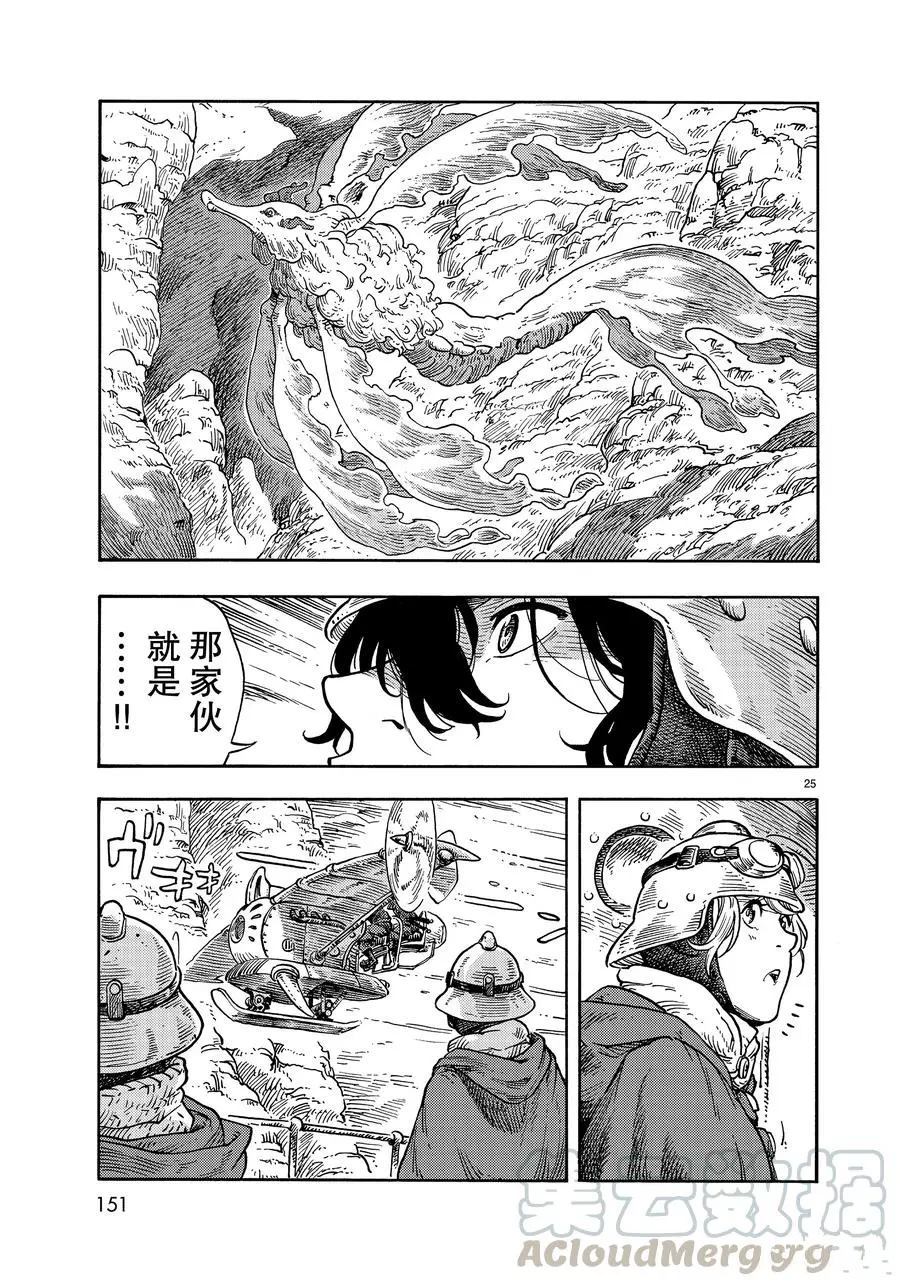 《空挺Dragons》第41话 第25页