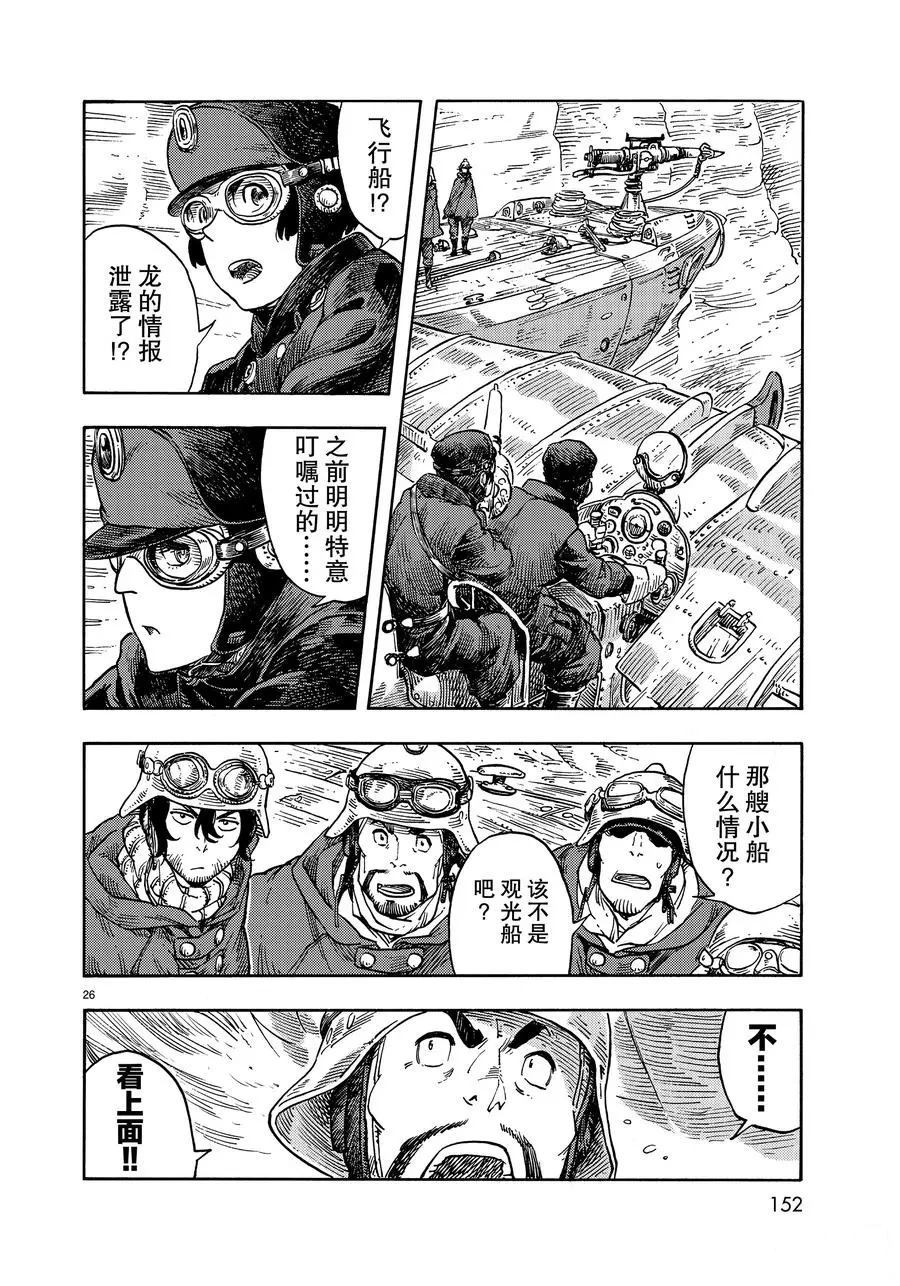 《空挺Dragons》第41话 第26页