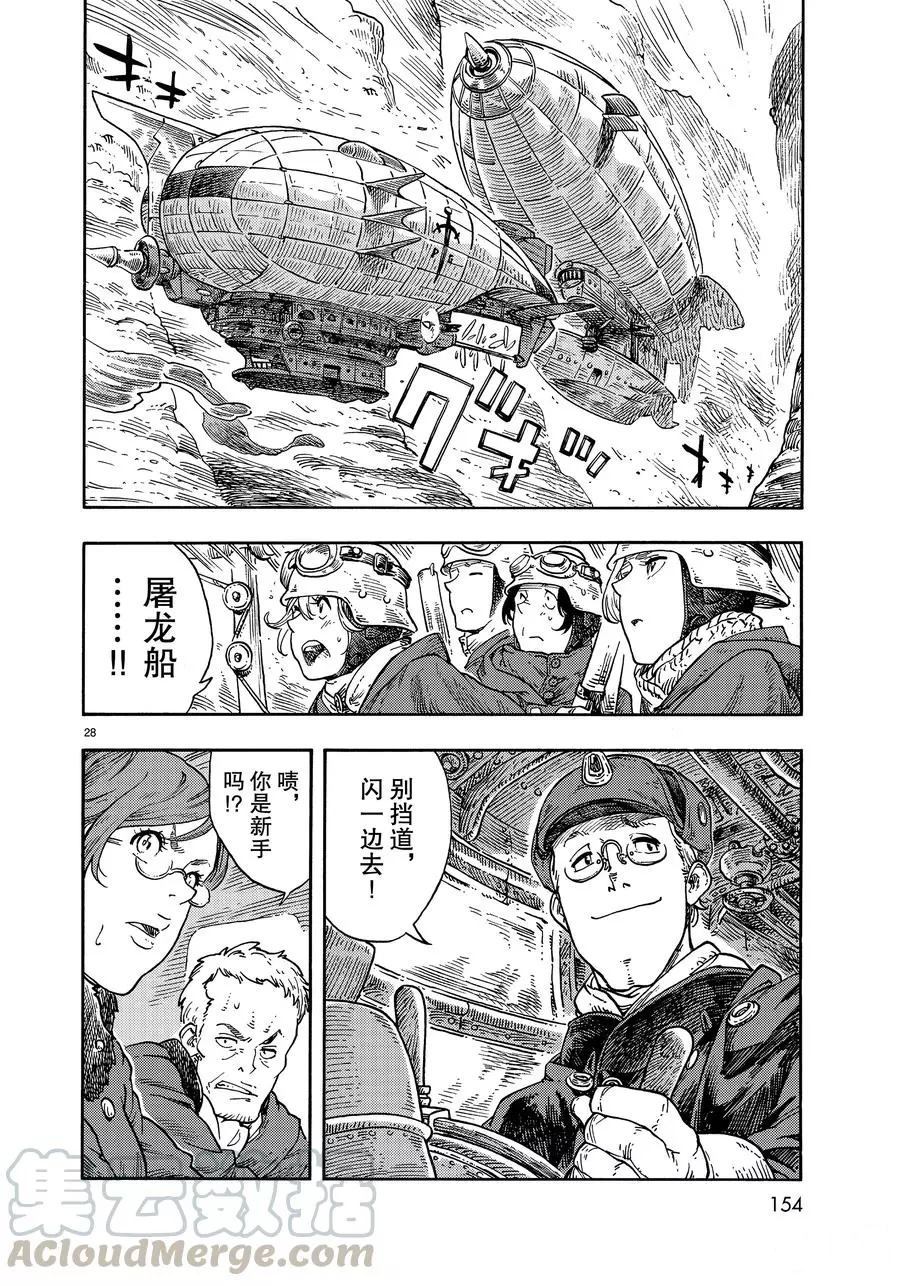 《空挺Dragons》第41话 第28页