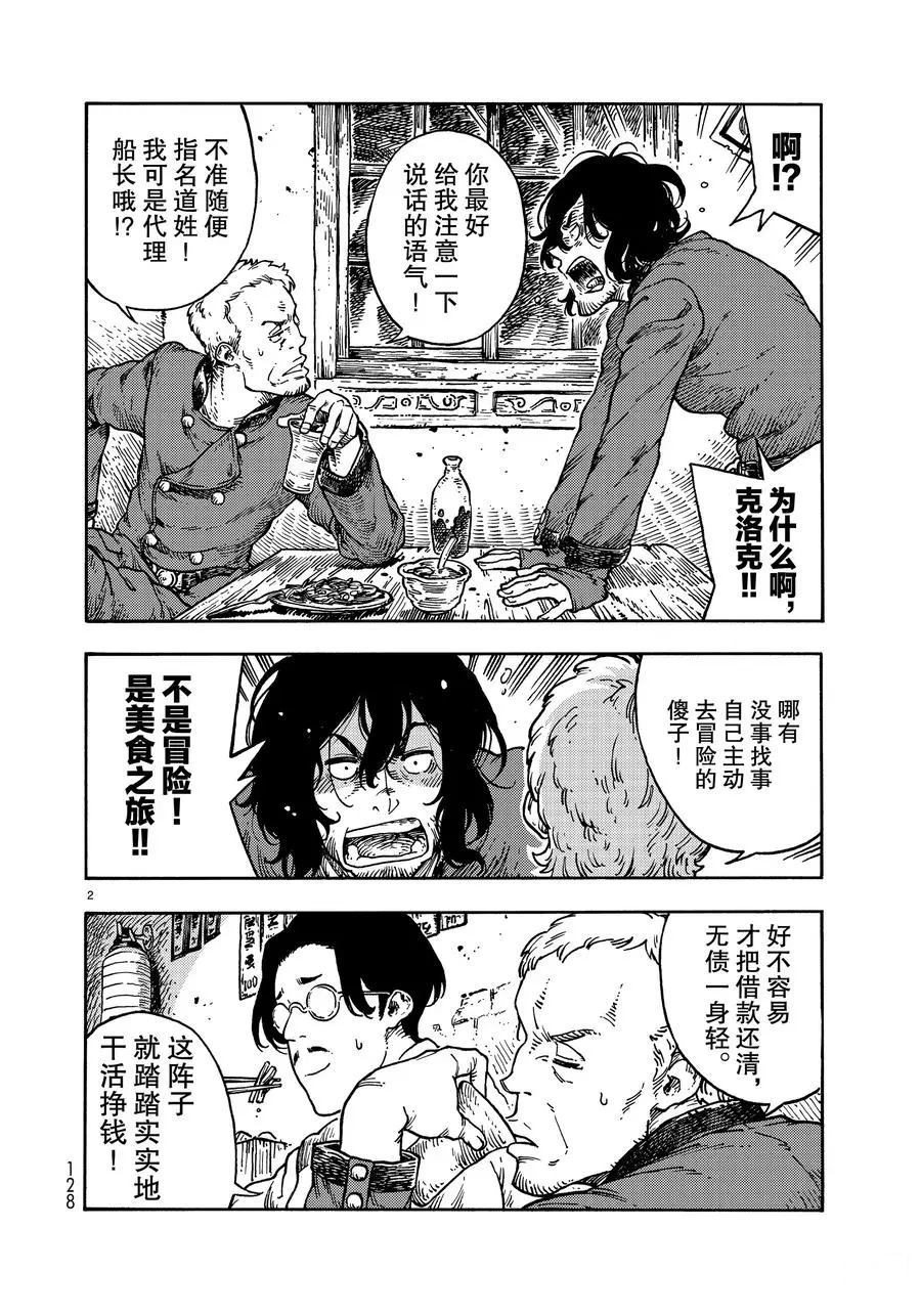 《空挺Dragons》第41话 第2页