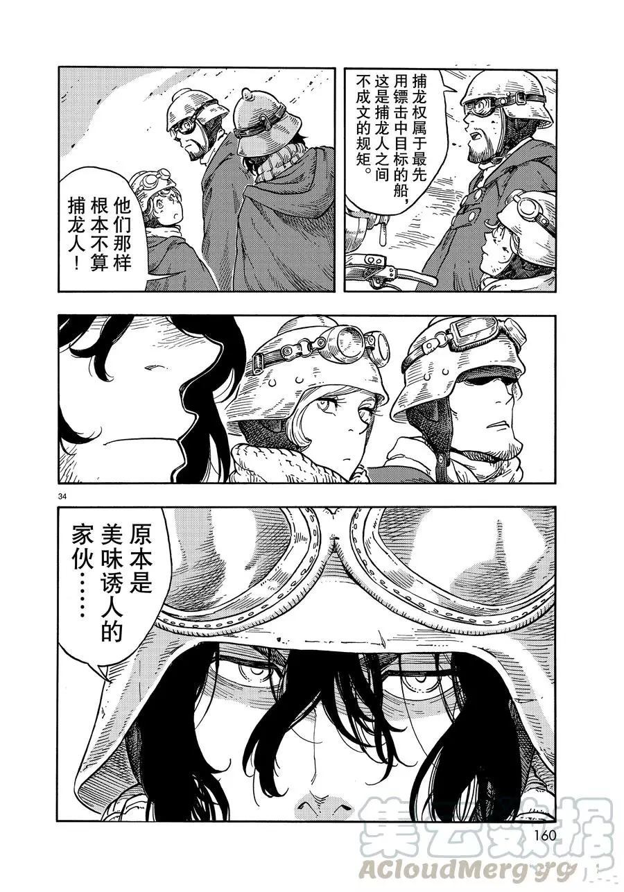《空挺Dragons》第41话 第34页