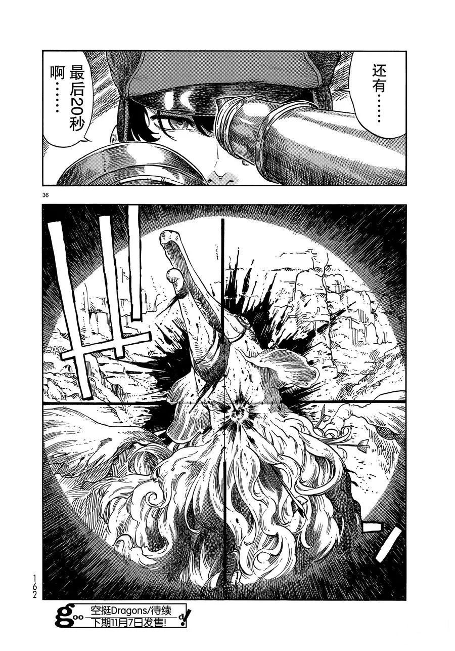 《空挺Dragons》第41话 第36页