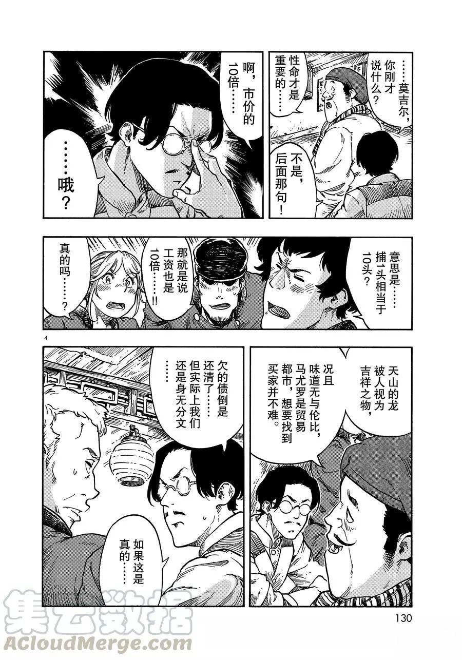 《空挺Dragons》第41话 第4页
