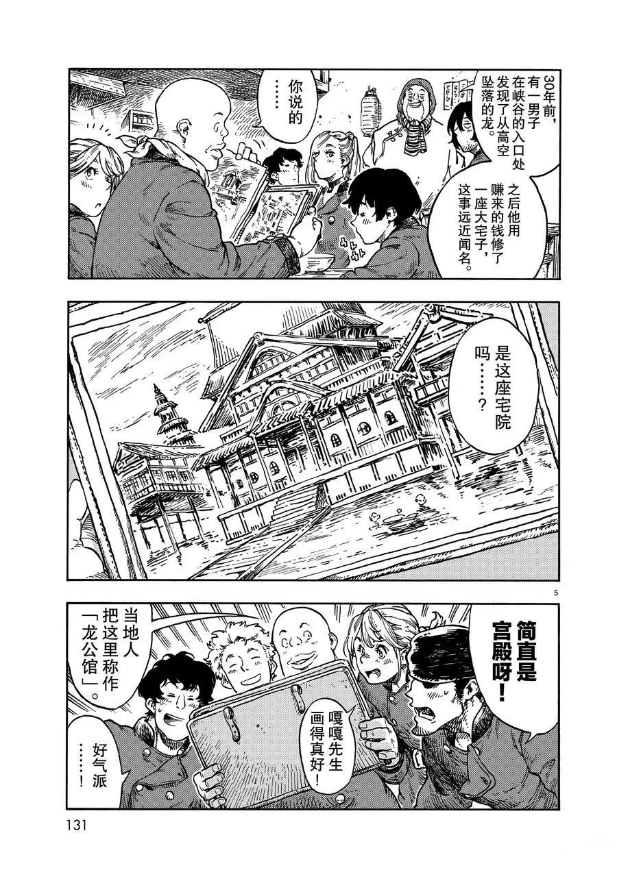 《空挺Dragons》第41话 第5页