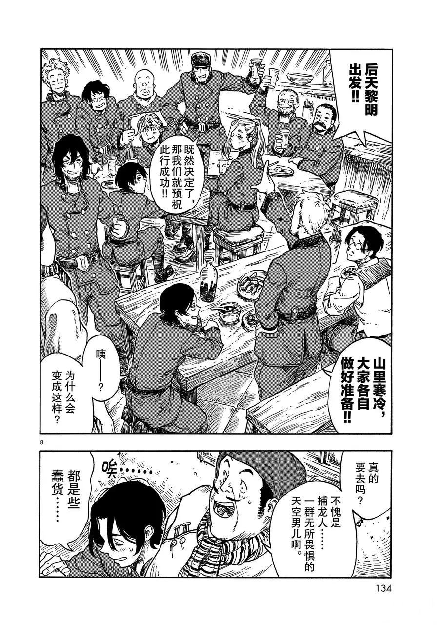 《空挺Dragons》第41话 第8页