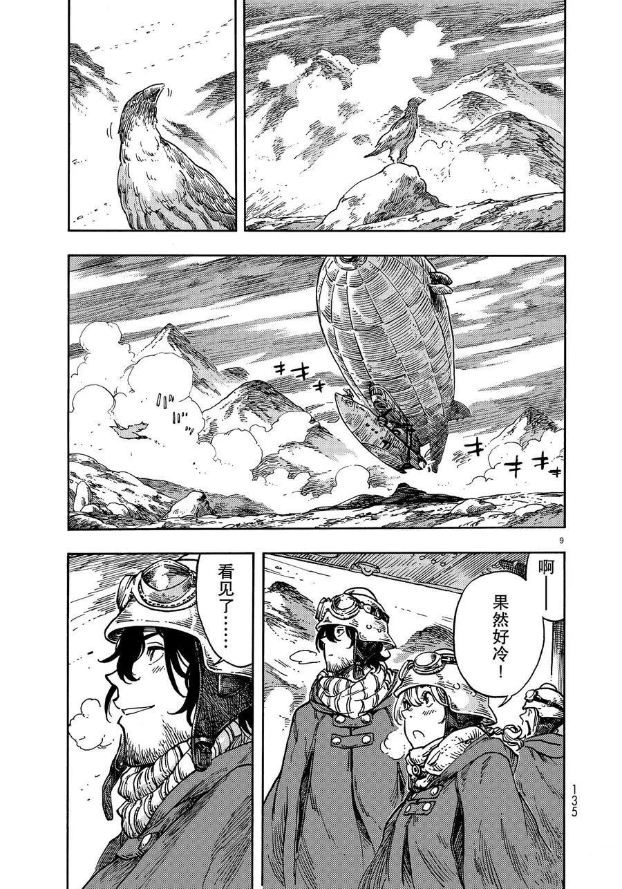 《空挺Dragons》第41话 第9页