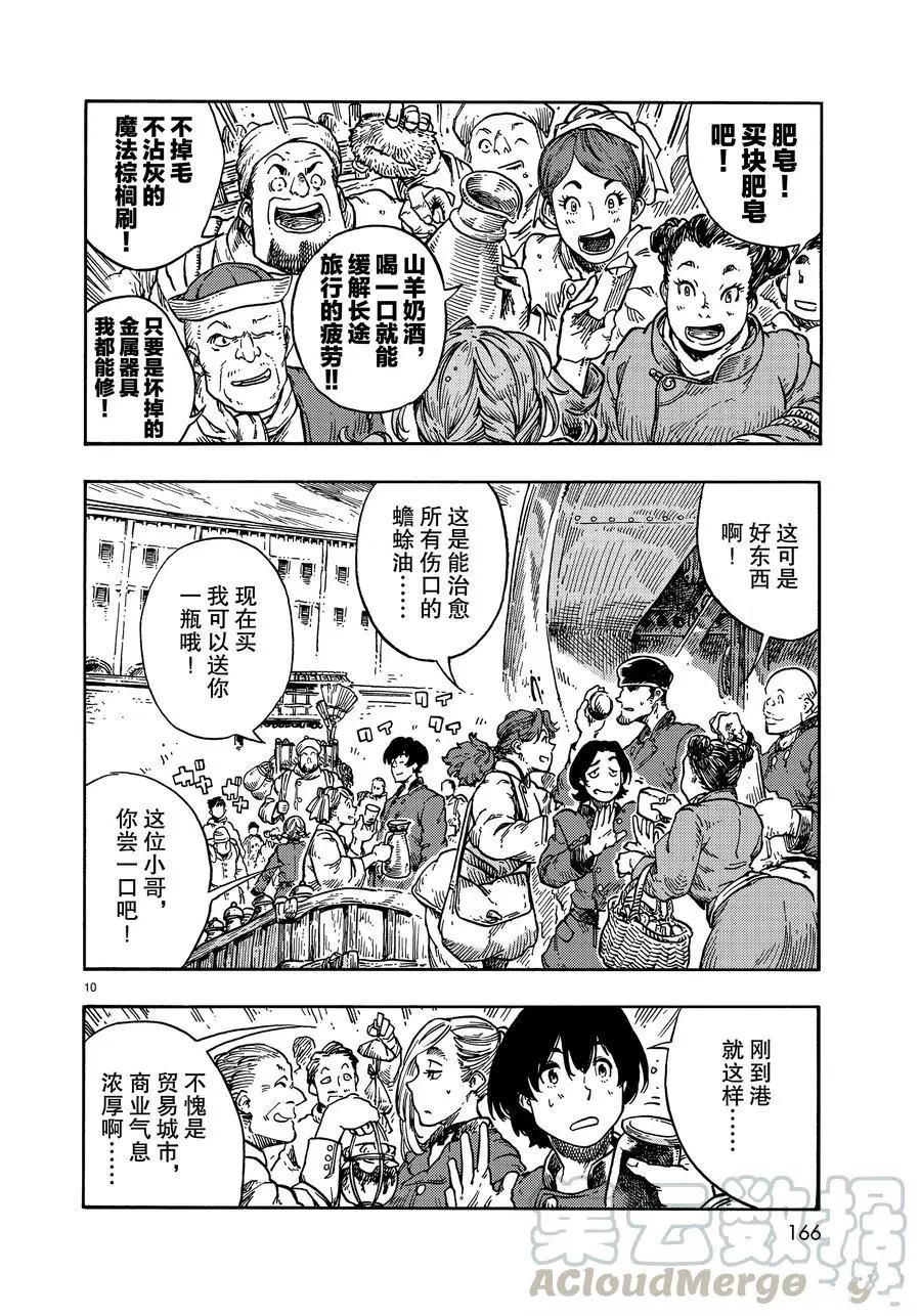 《空挺Dragons》第39话 第10页