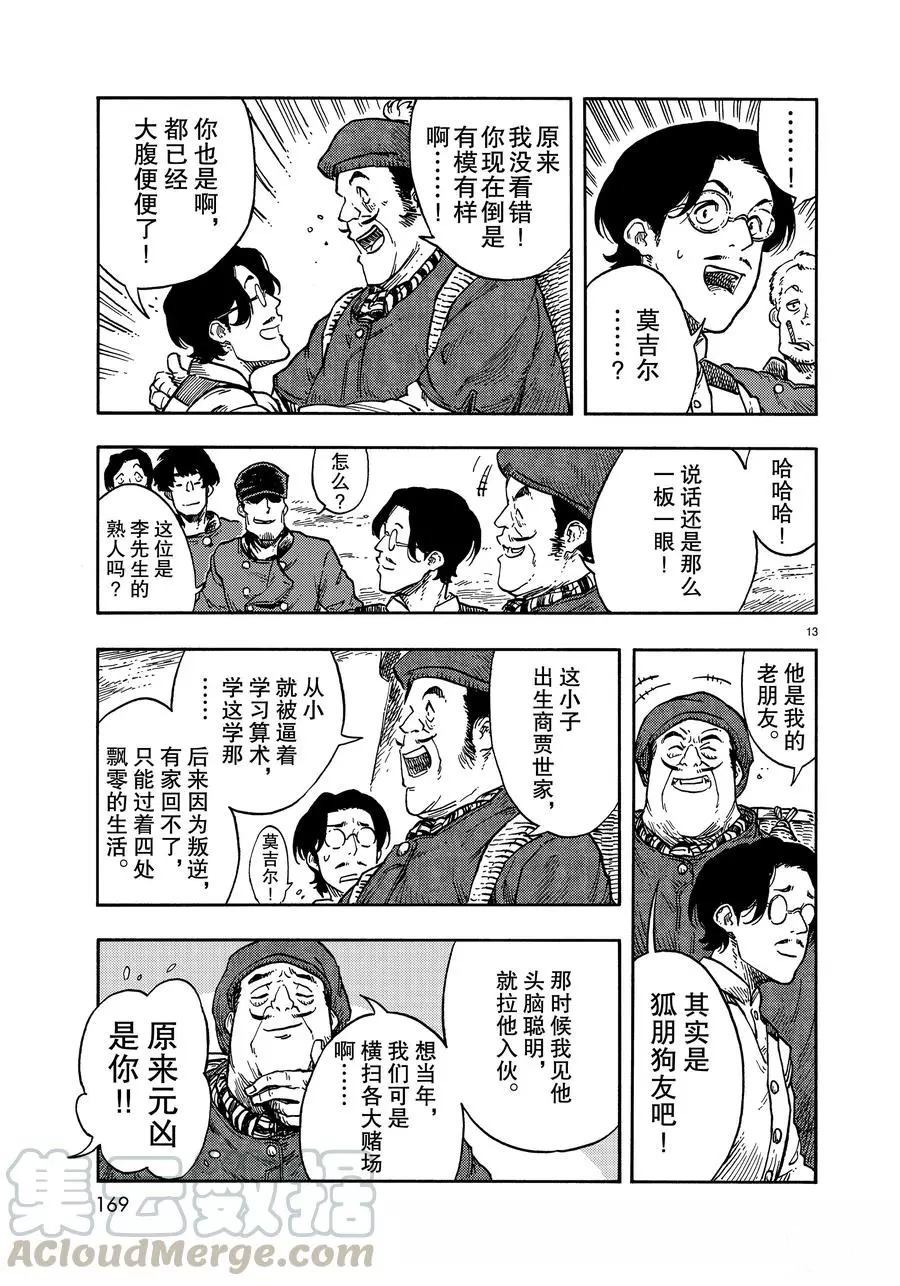 《空挺Dragons》第39话 第13页