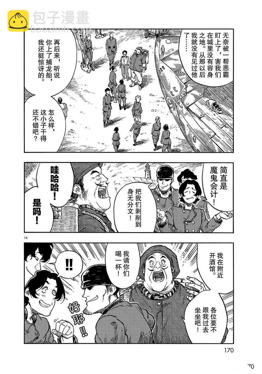 《空挺Dragons》第39话 第14页