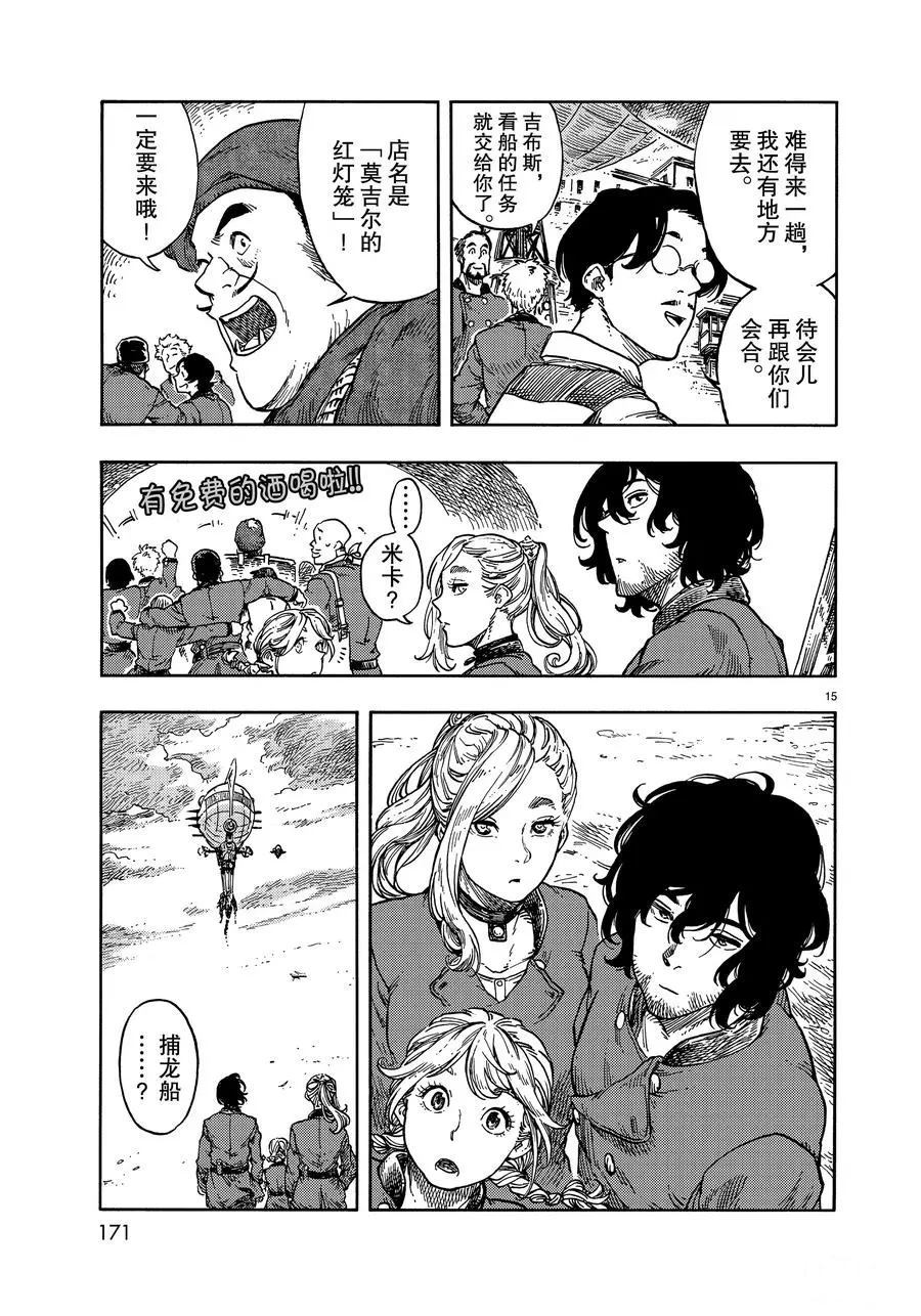 《空挺Dragons》第39话 第15页