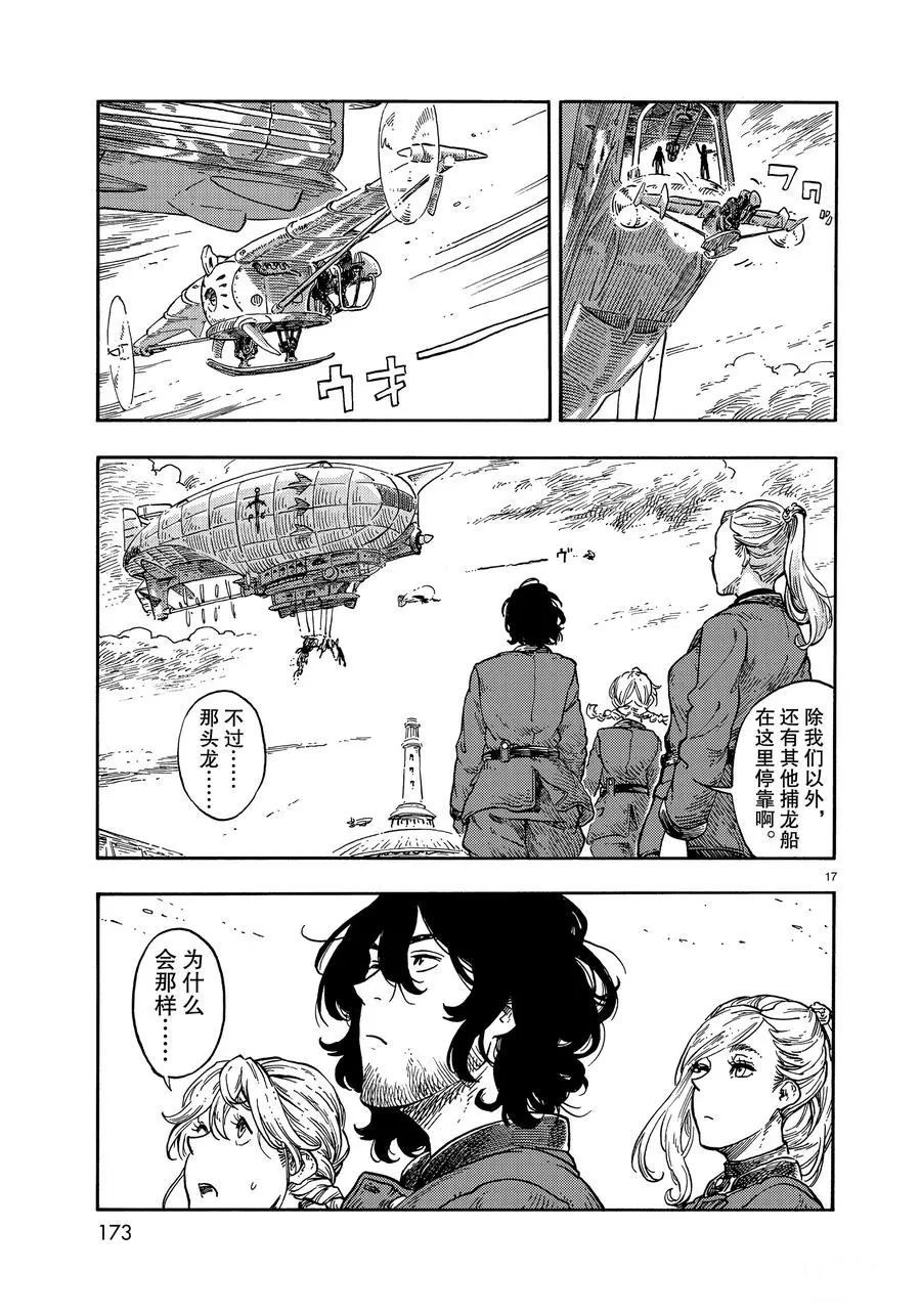《空挺Dragons》第39话 第17页