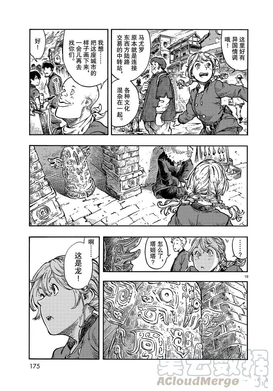 《空挺Dragons》第39话 第19页