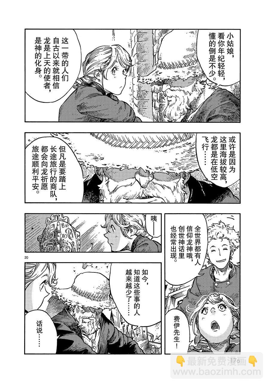 《空挺Dragons》第39话 第20页