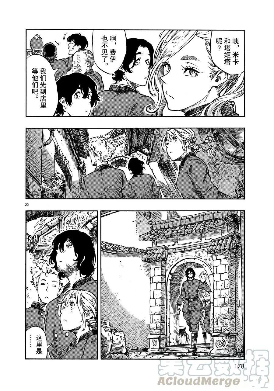 《空挺Dragons》第39话 第22页