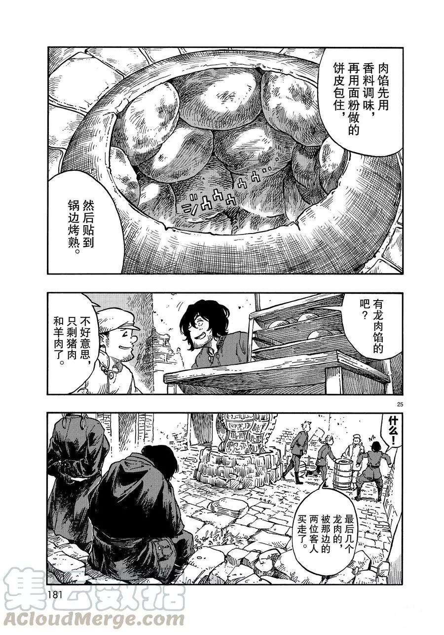 《空挺Dragons》第39话 第25页