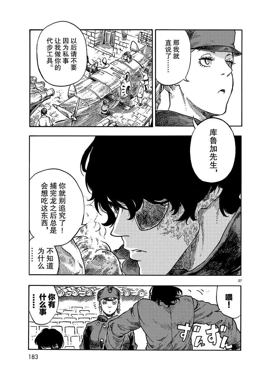 《空挺Dragons》第39话 第27页