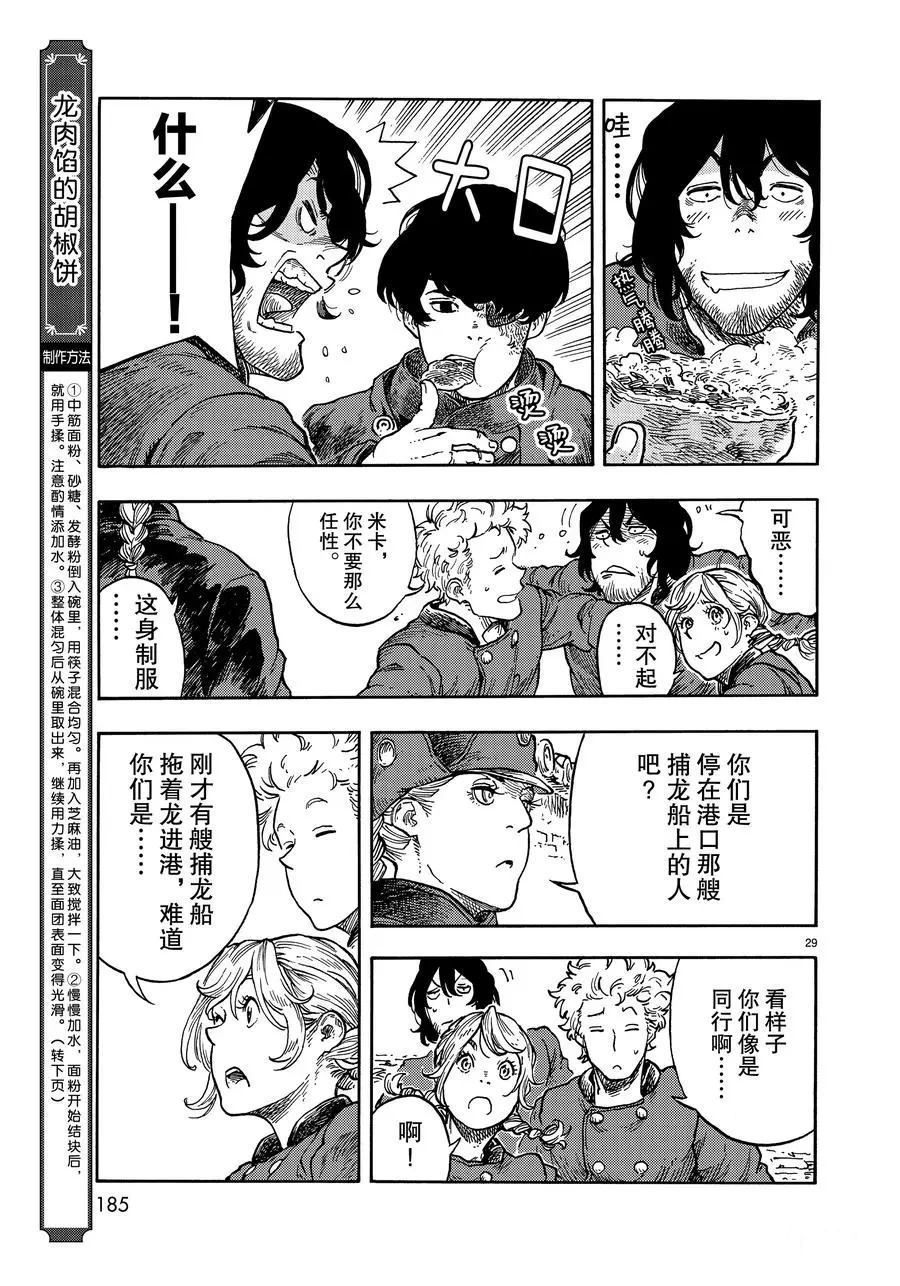 《空挺Dragons》第39话 第29页