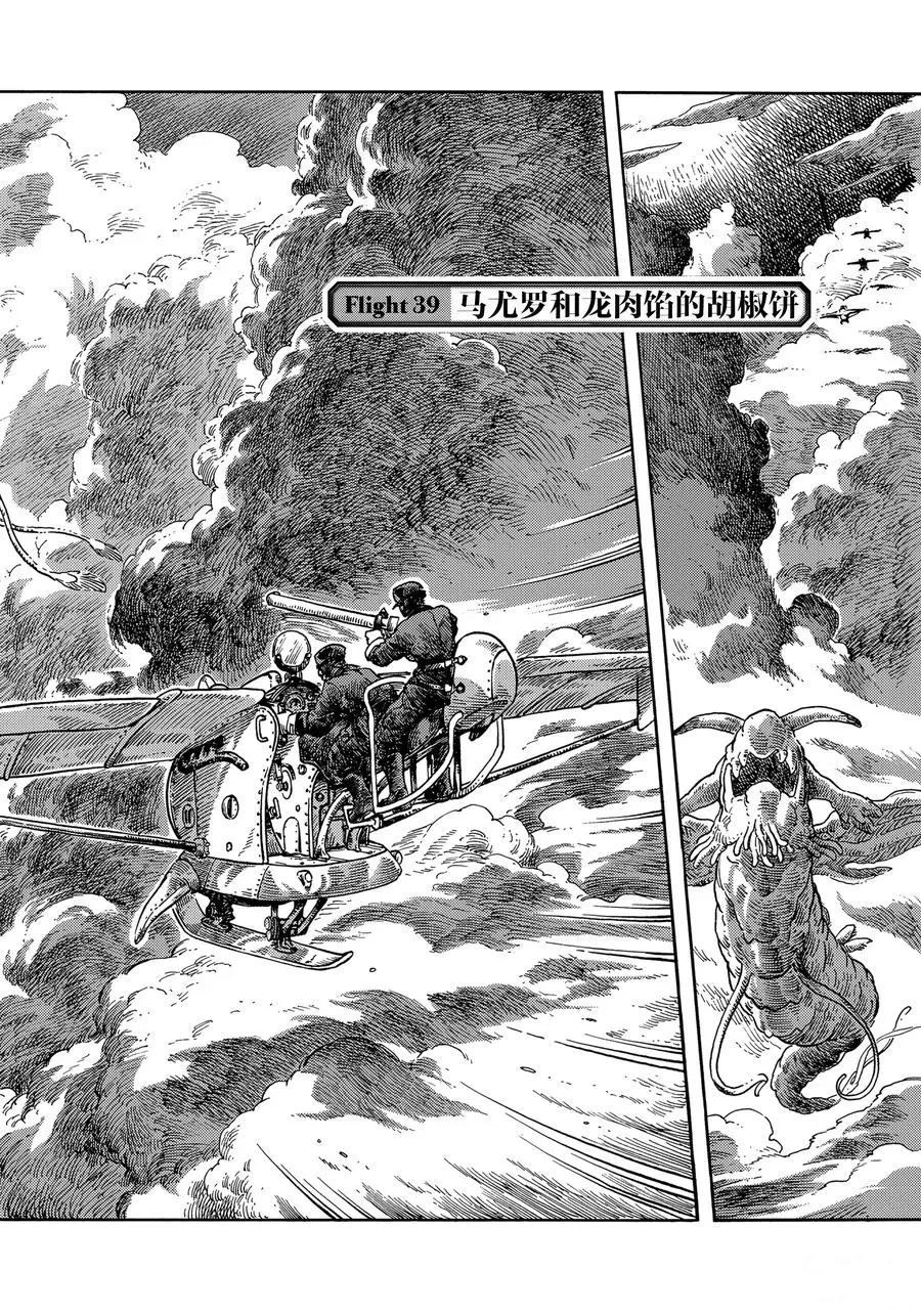《空挺Dragons》第39话 第2页