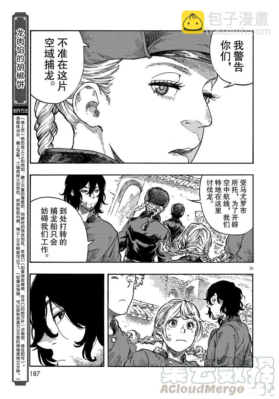 《空挺Dragons》第39话 第31页