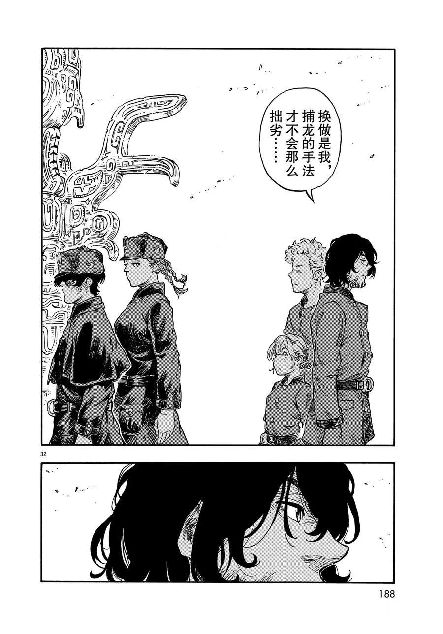 《空挺Dragons》第39话 第32页