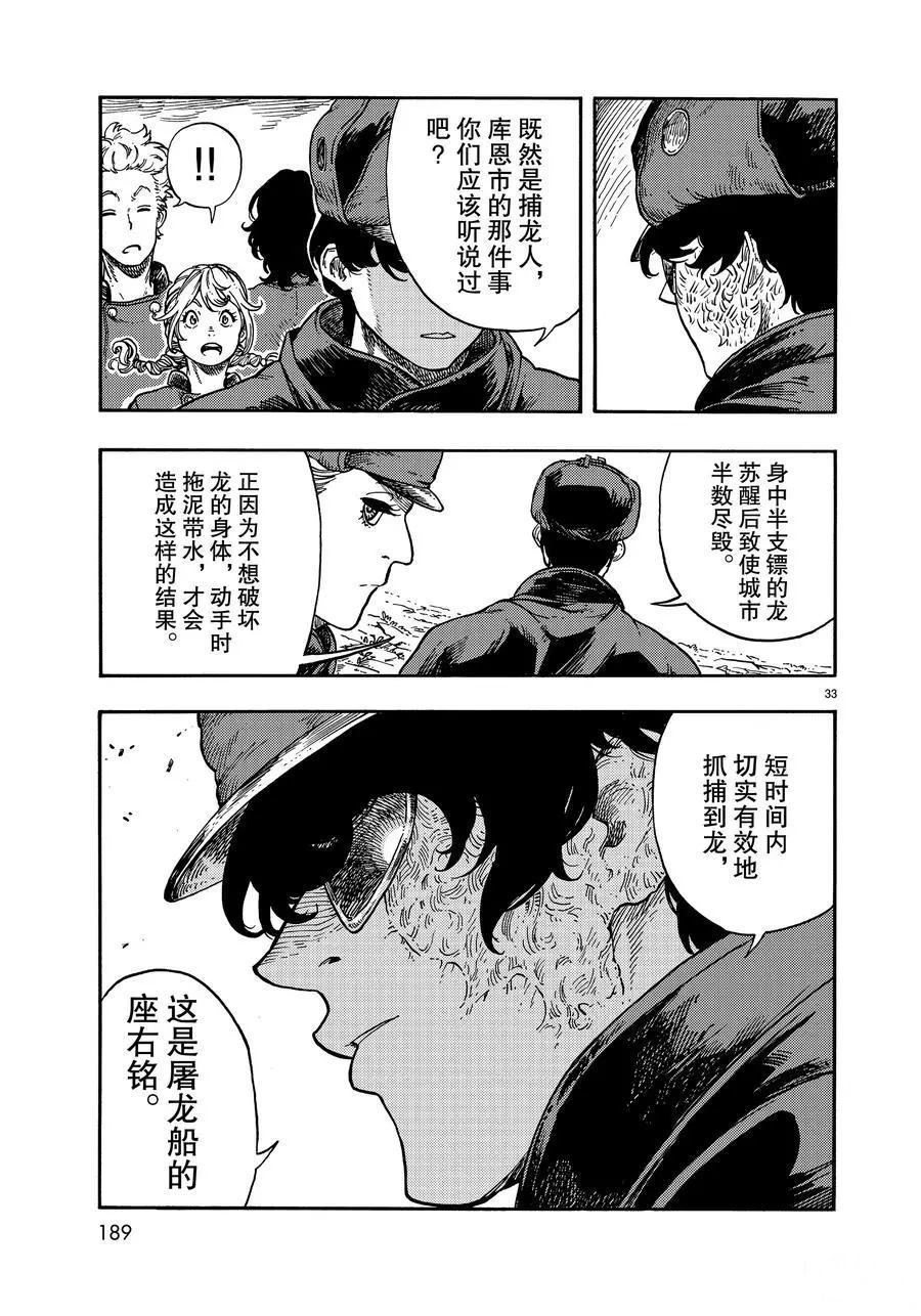 《空挺Dragons》第39话 第33页