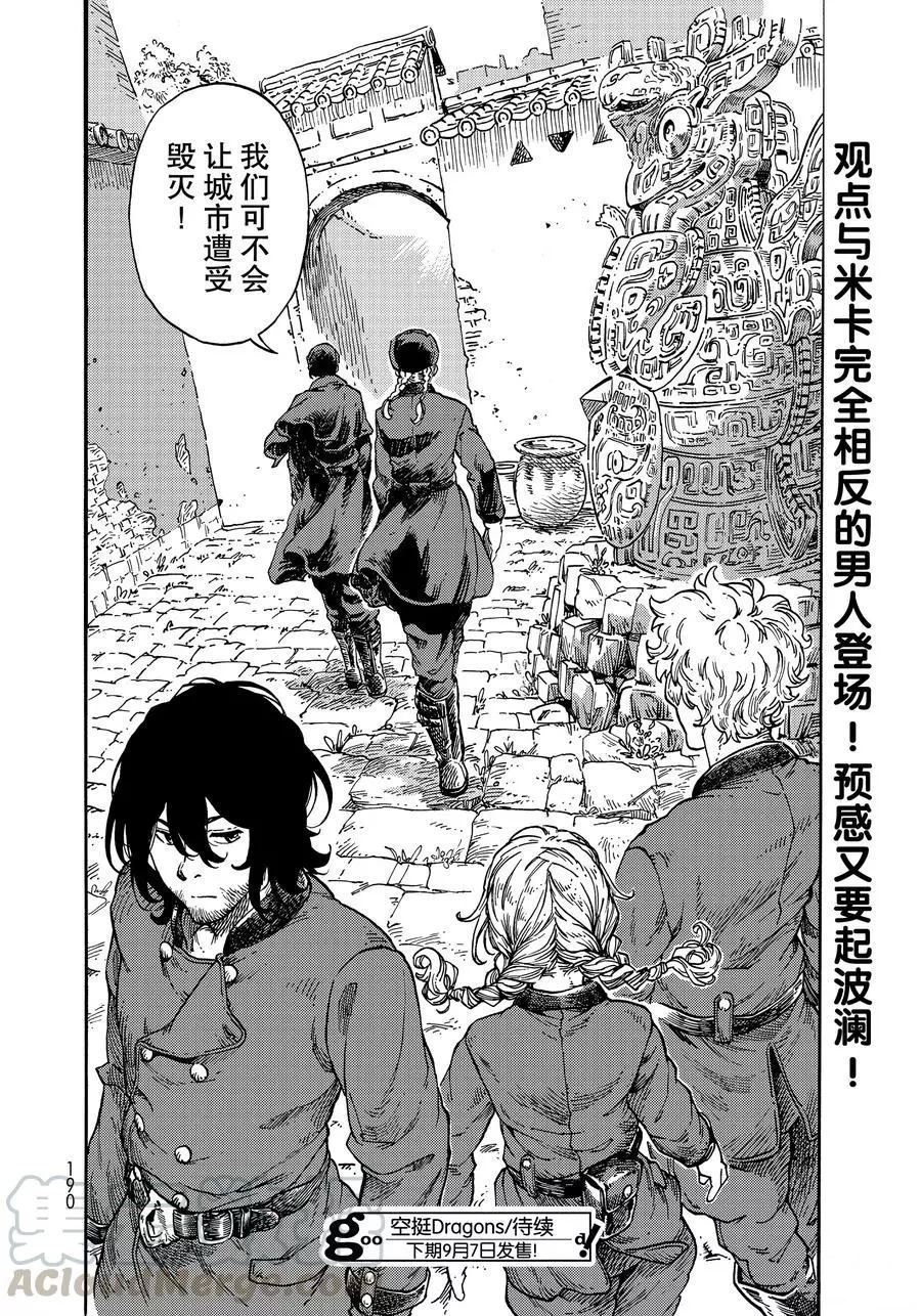 《空挺Dragons》第39话 第34页