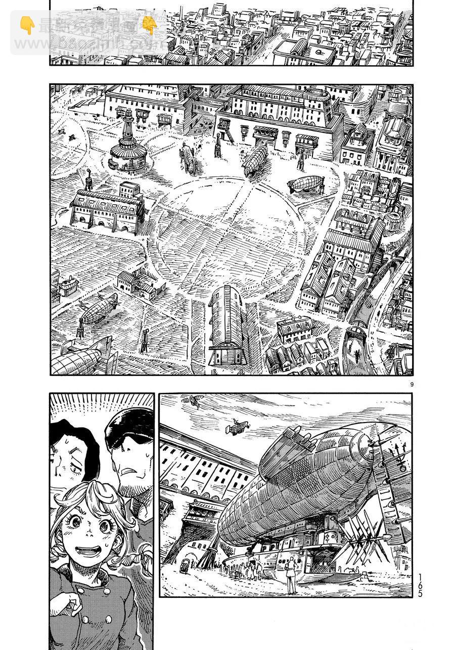 《空挺Dragons》第39话 第9页