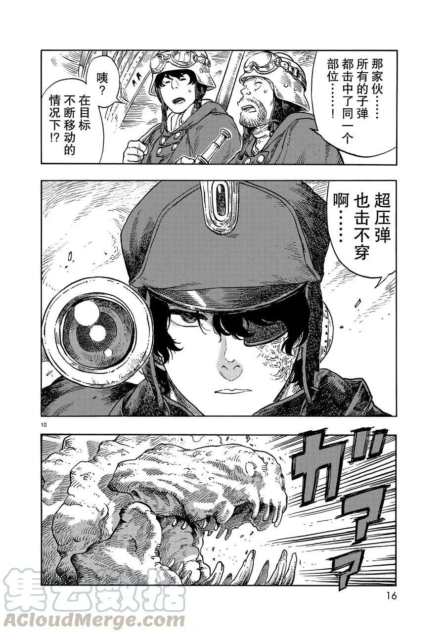 《空挺Dragons》第44话 第10页
