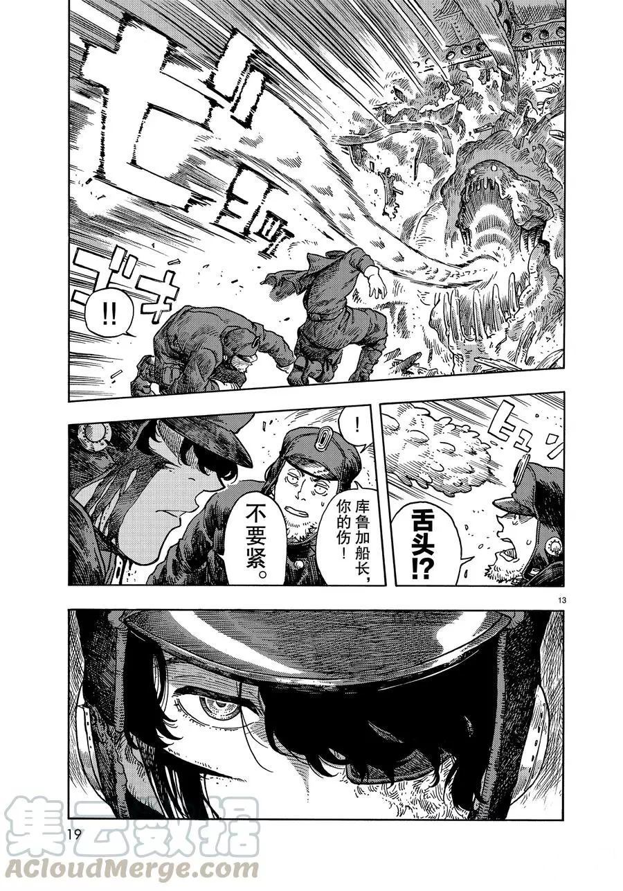 《空挺Dragons》第44话 第13页