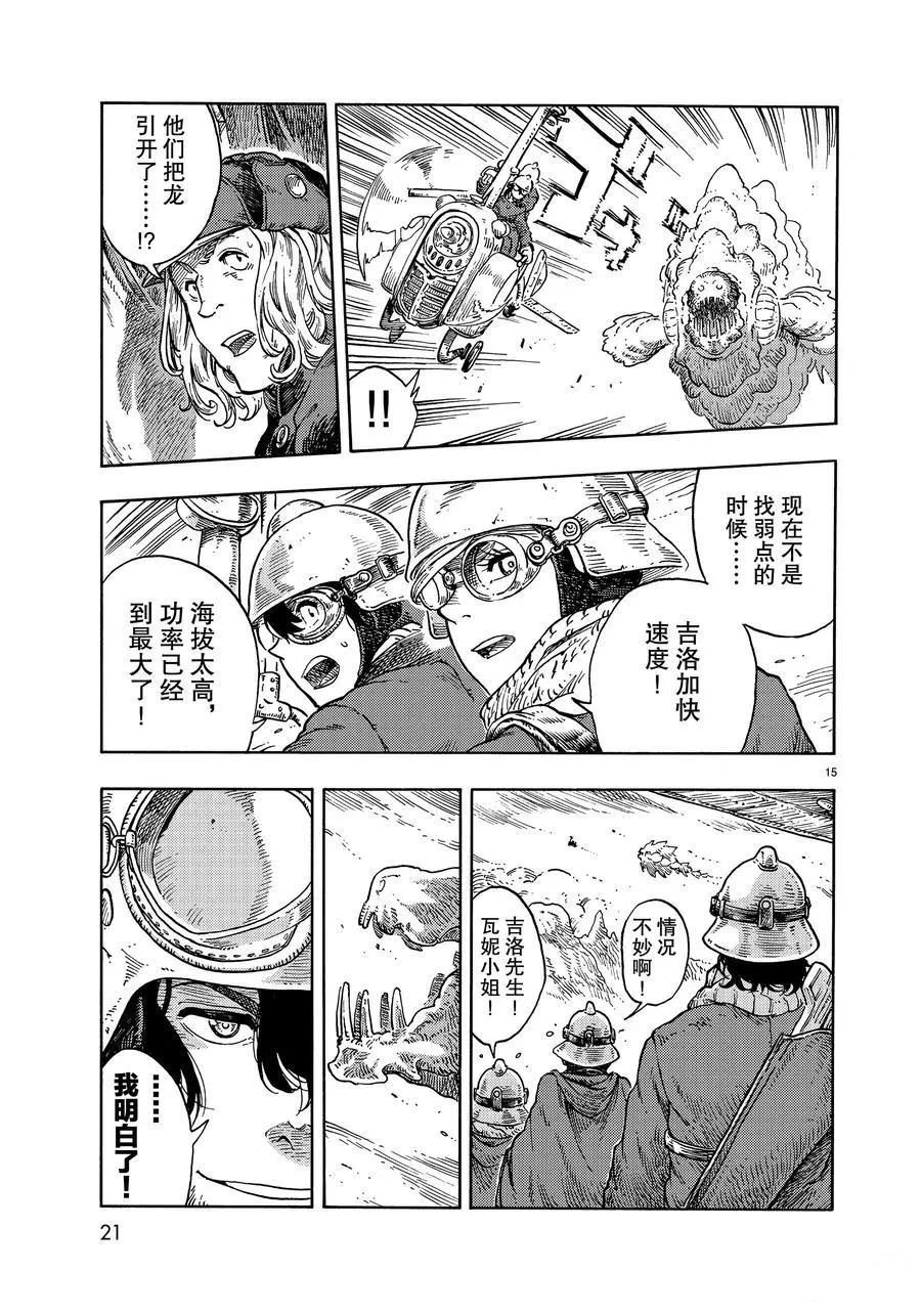 《空挺Dragons》第44话 第15页