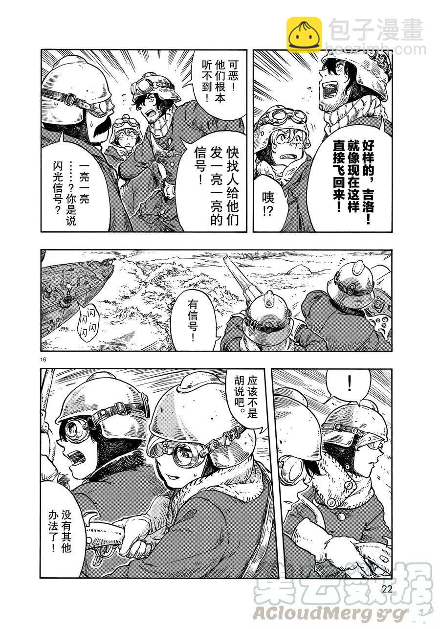 《空挺Dragons》第44话 第16页