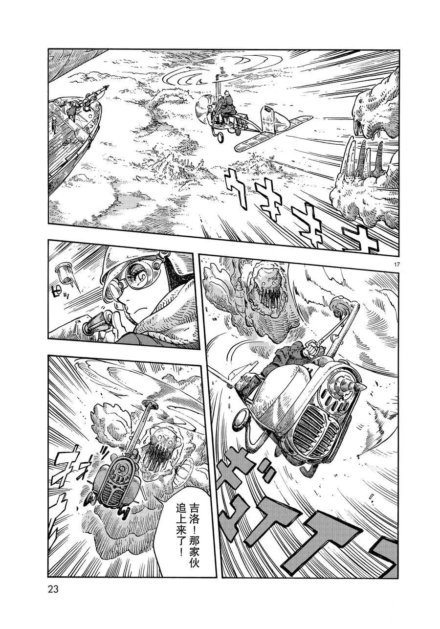 《空挺Dragons》第44话 第17页