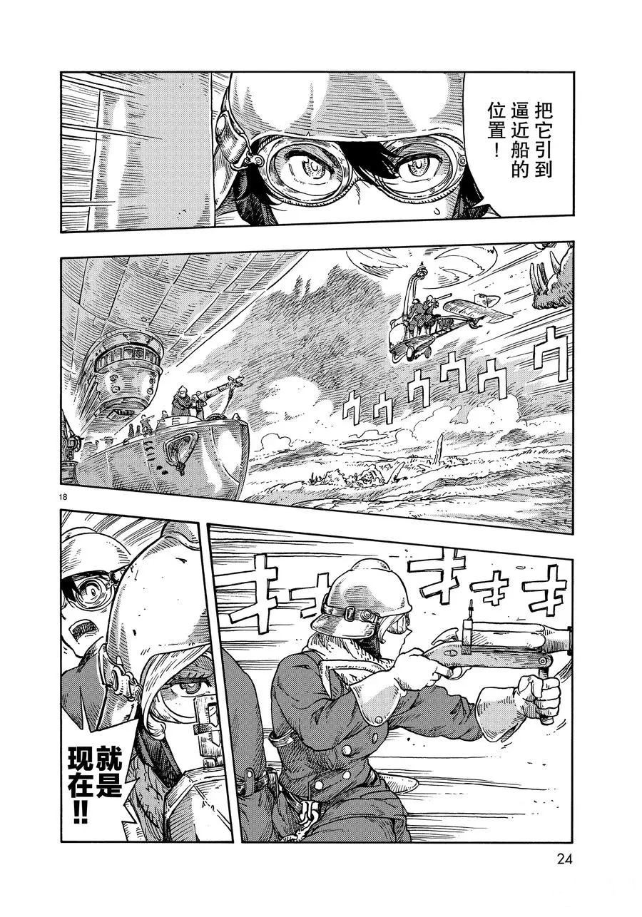 《空挺Dragons》第44话 第18页