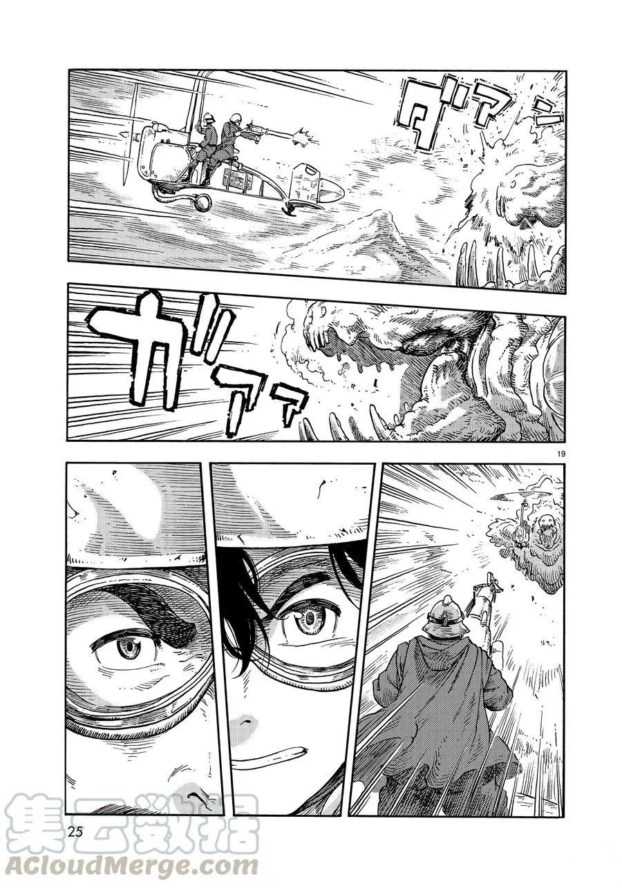 《空挺Dragons》第44话 第19页