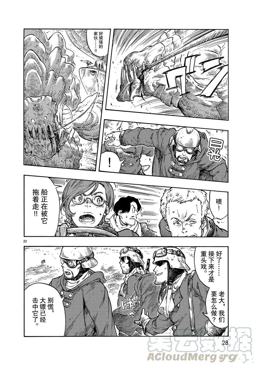 《空挺Dragons》第44话 第22页