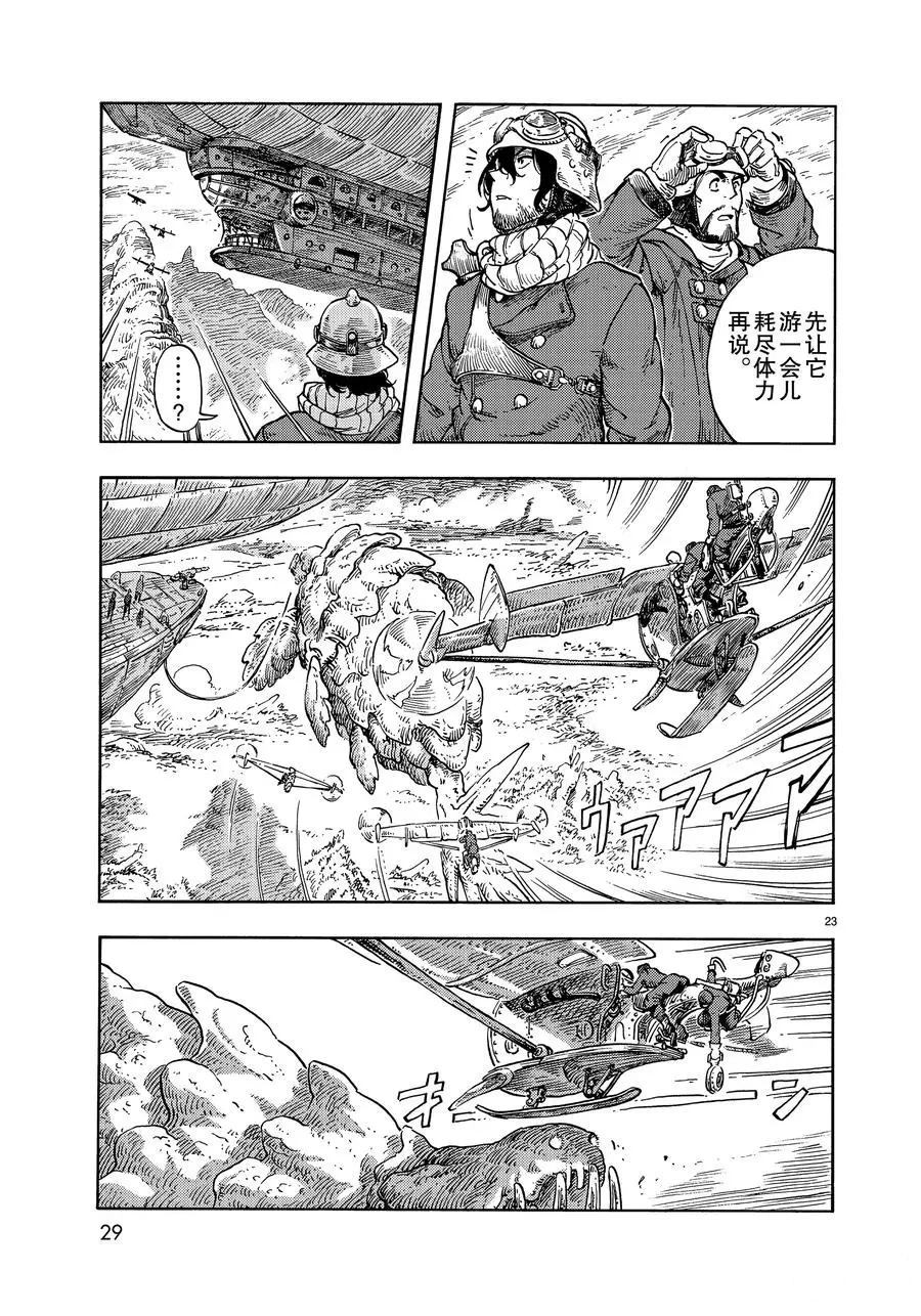 《空挺Dragons》第44话 第23页
