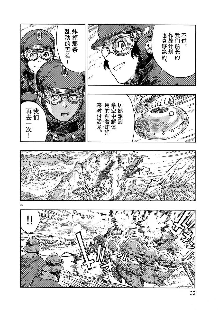 《空挺Dragons》第44话 第26页