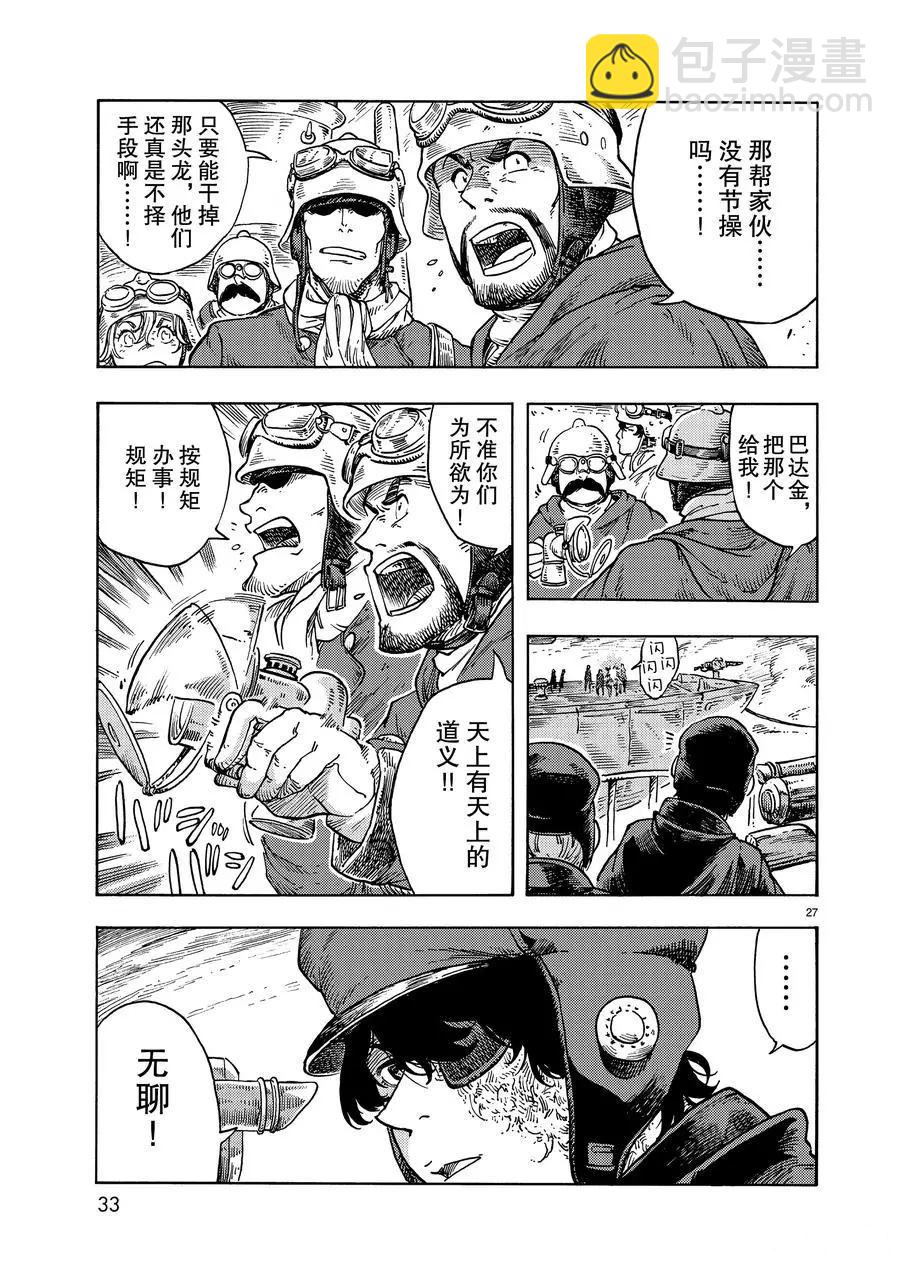 《空挺Dragons》第44话 第27页