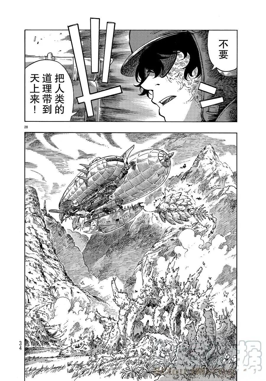 《空挺Dragons》第44话 第28页