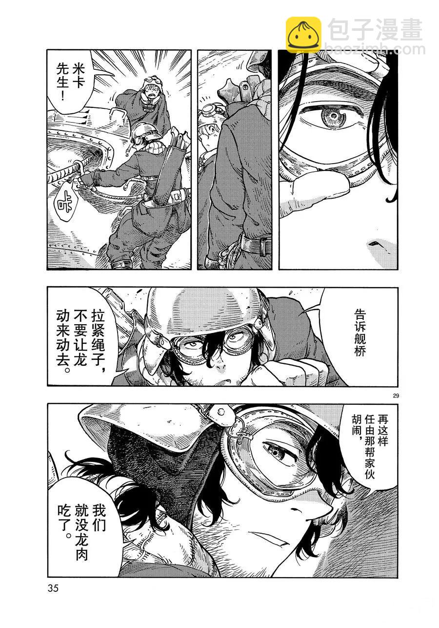 《空挺Dragons》第44话 第29页