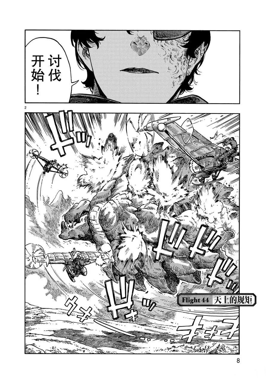 《空挺Dragons》第44话 第2页