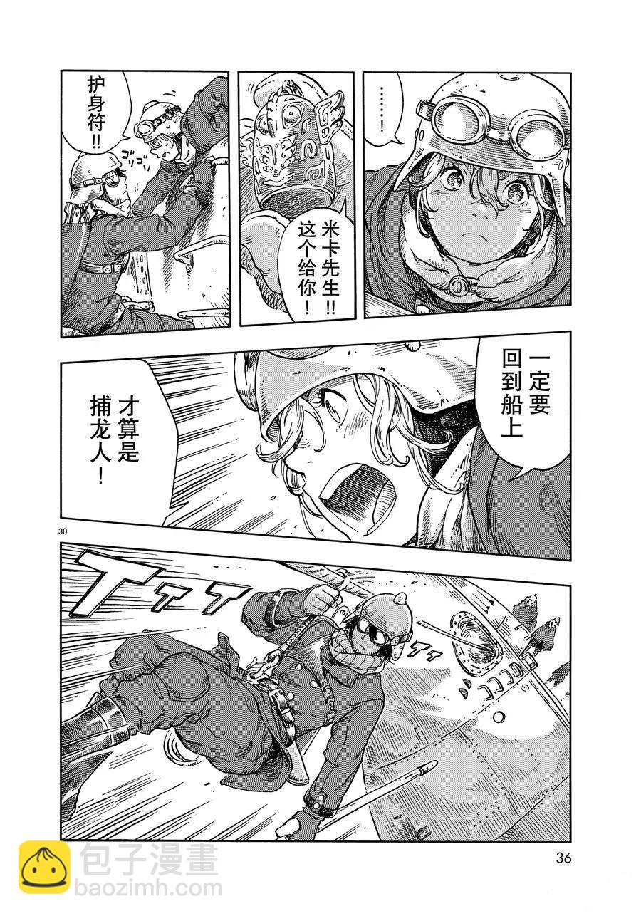 《空挺Dragons》第44话 第30页
