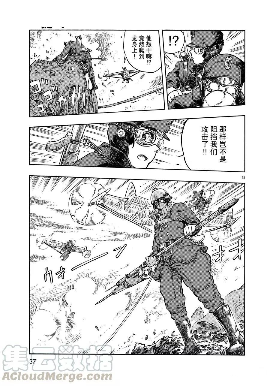 《空挺Dragons》第44话 第31页