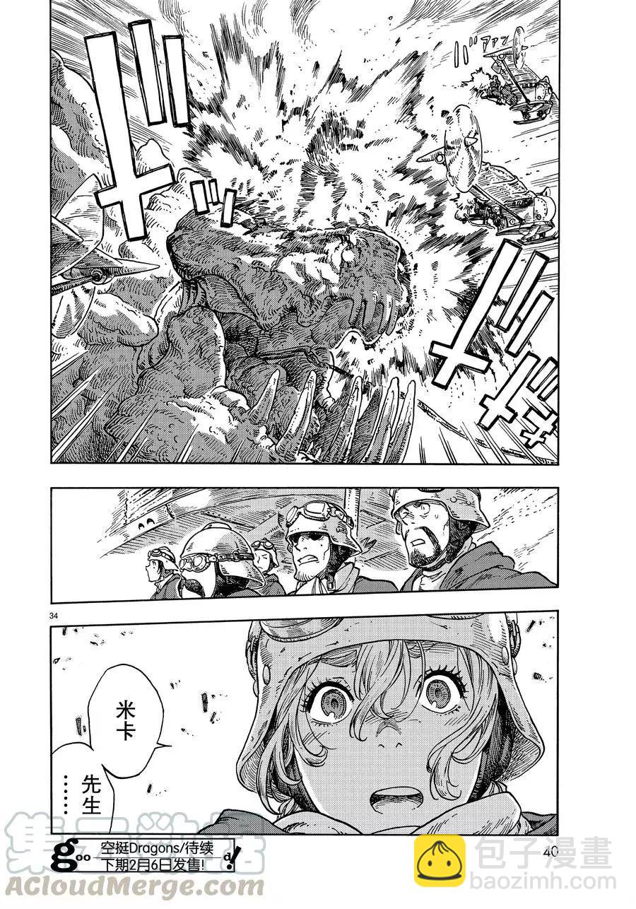 《空挺Dragons》第44话 第34页