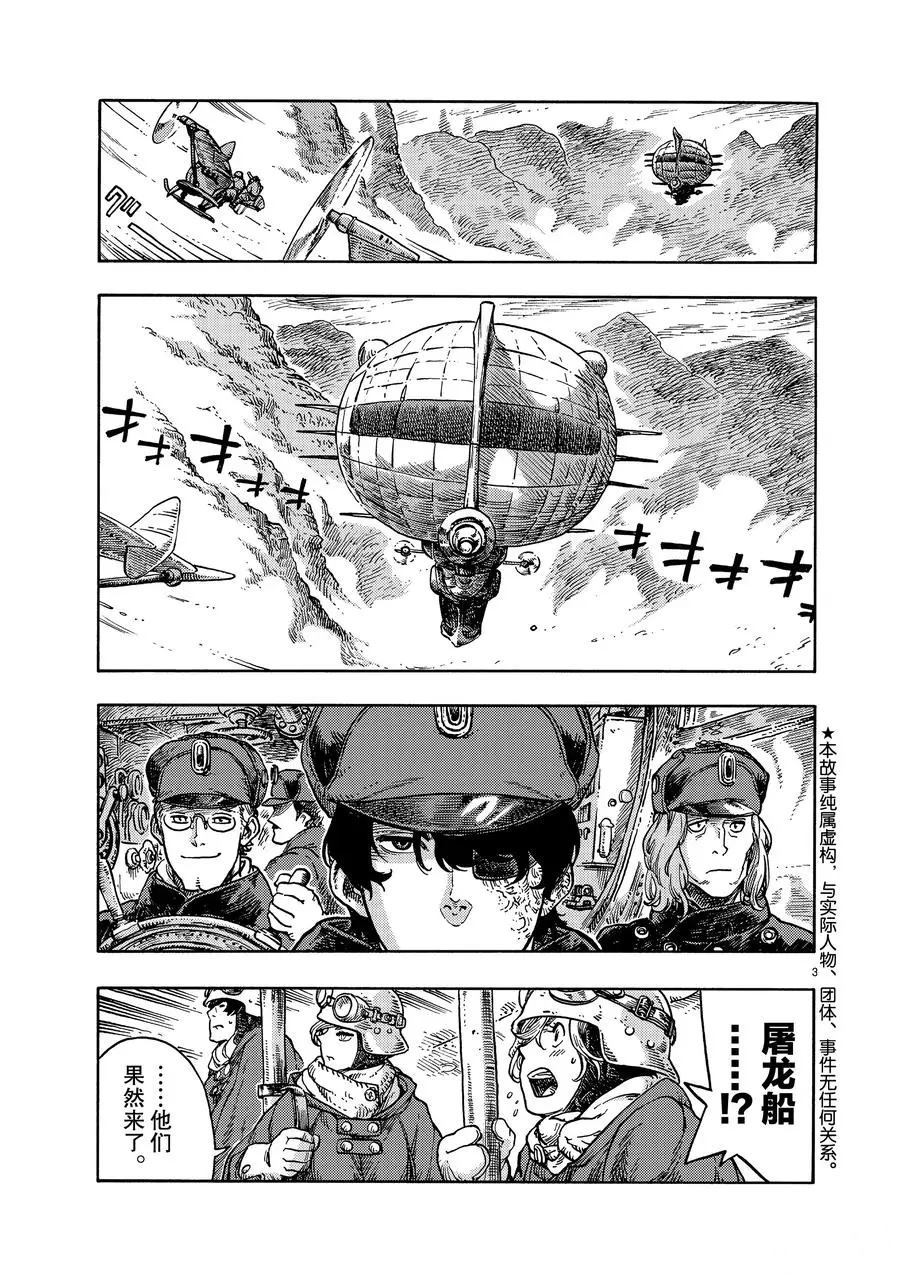 《空挺Dragons》第44话 第3页