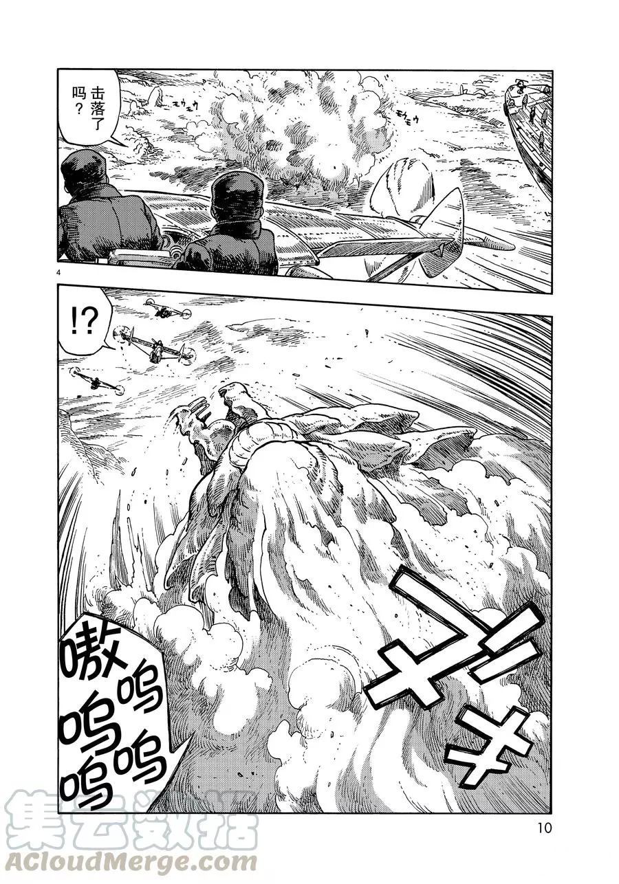 《空挺Dragons》第44话 第4页