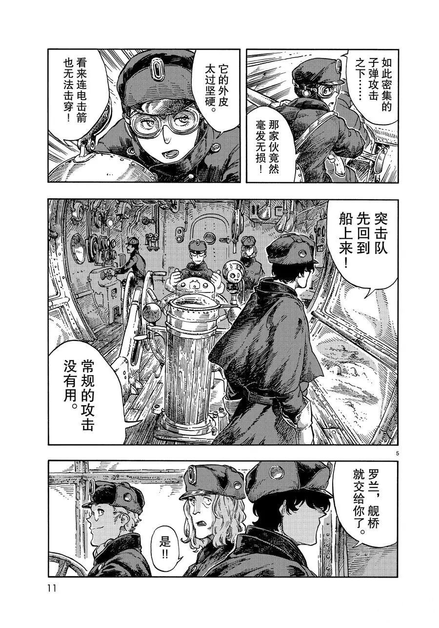 《空挺Dragons》第44话 第5页